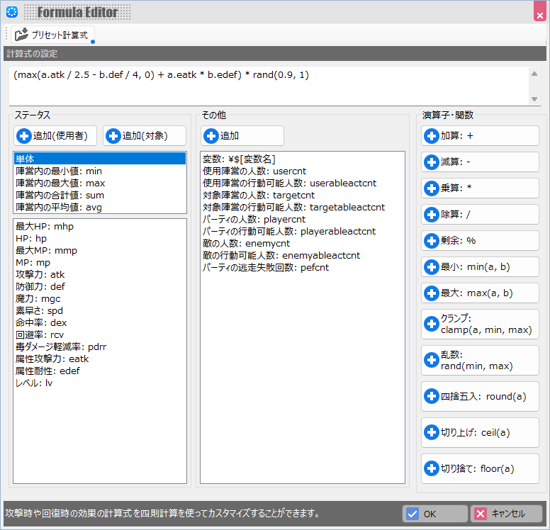 データベース_ダメージ計算式ダイアログ.png