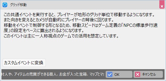イベントテンプレート_グリッド移動.png
