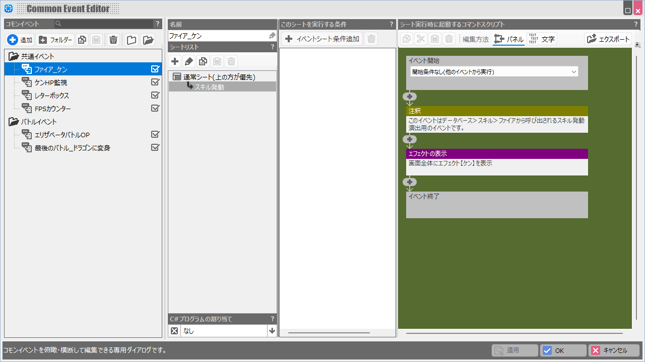 コモンイベントエディター.png