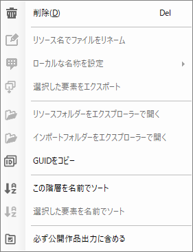 リソース_シェーダー_コンテキストメニュー.png