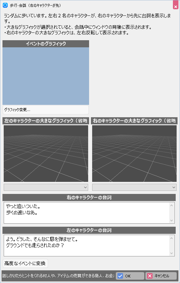 歩行会話（右のキャラクターが先）.png