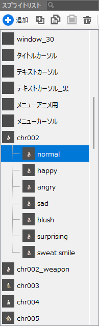 スプライトツール_スプライトリスト.png