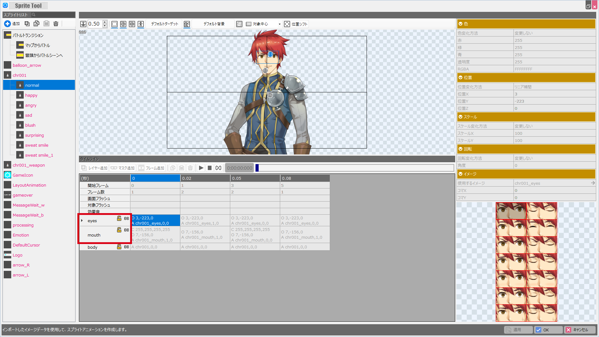 スプライトツール_目パチ口パク.png