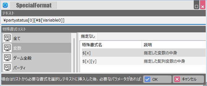 特殊書式_変数挿入_3.png