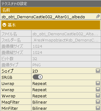 テクスチャの設定.png