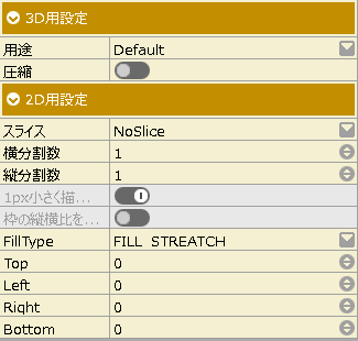 2D3D用設定.png