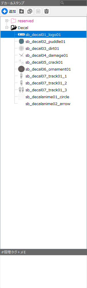 リソース_デカールスタンプリスト.png