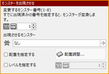 モンスターを出現させる.png