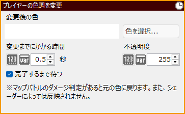 プレイヤーの色調を変更.png