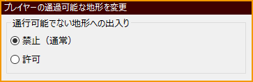 プレイヤーの通行可能な地形を変更.png