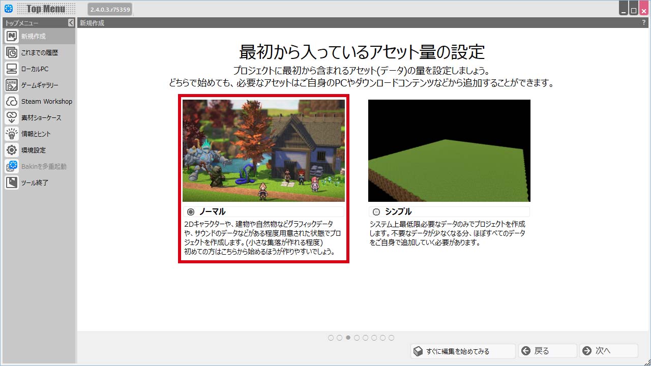プロジェクトを作る_3.jpg