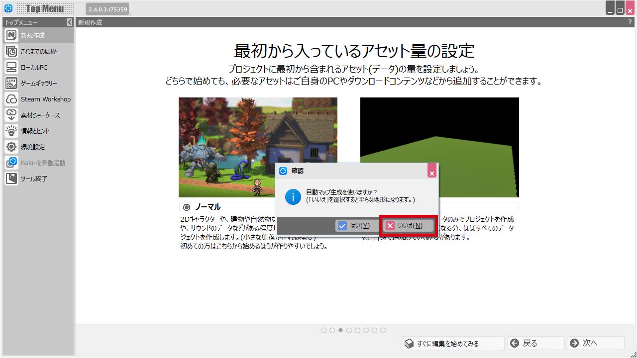 プロジェクトを作る_4.jpg