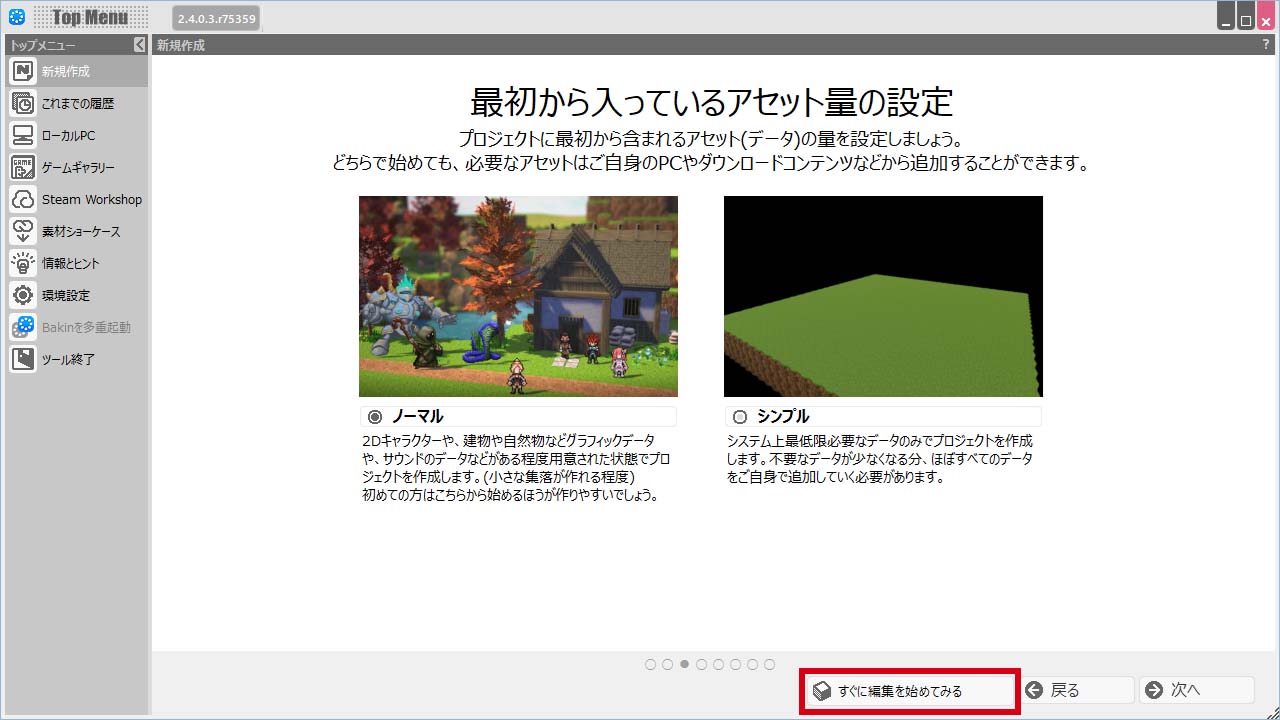 プロジェクトを作る_8.jpg