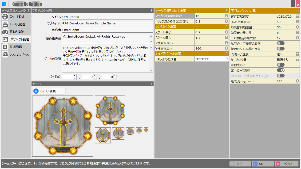 ゲーム定義_プロジェクト設定.png