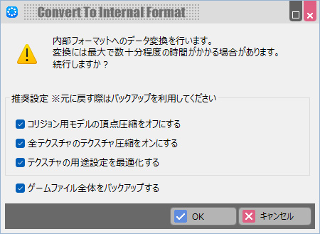 内部フォーマット変換.jpg