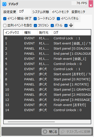 デバッグウィンドウ_ログ.png