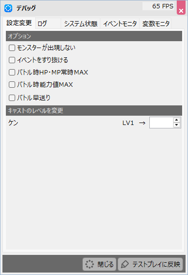 デバッグウィンドウ_設定変更.png