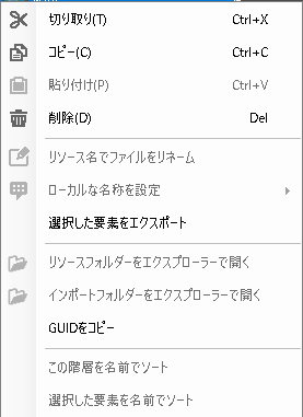 リソース右クリック.png