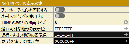 ゲーム定義_ルールと操作_現在地マップの表示設定.png