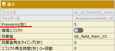 一般的な環境エフェクトの設定手順2.png