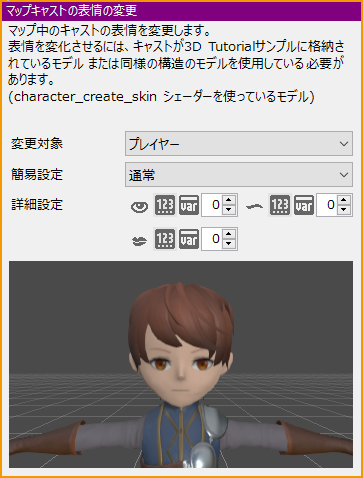 マップキャストの表情の変更.png