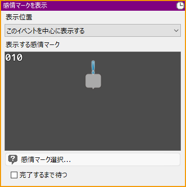感情マークを表示.png