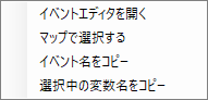 変数一覧_コンテキストメニュー.png