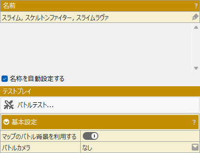 データベース_敵パーティ_名前.png