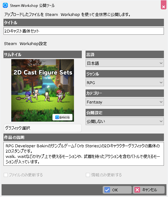 JP_2Dキャスト_steamWorkshop.png