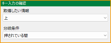 キー入力の確認.png