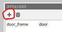 コリジョンリスト.png