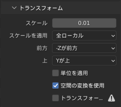 Blender_空間の変換を使用.png