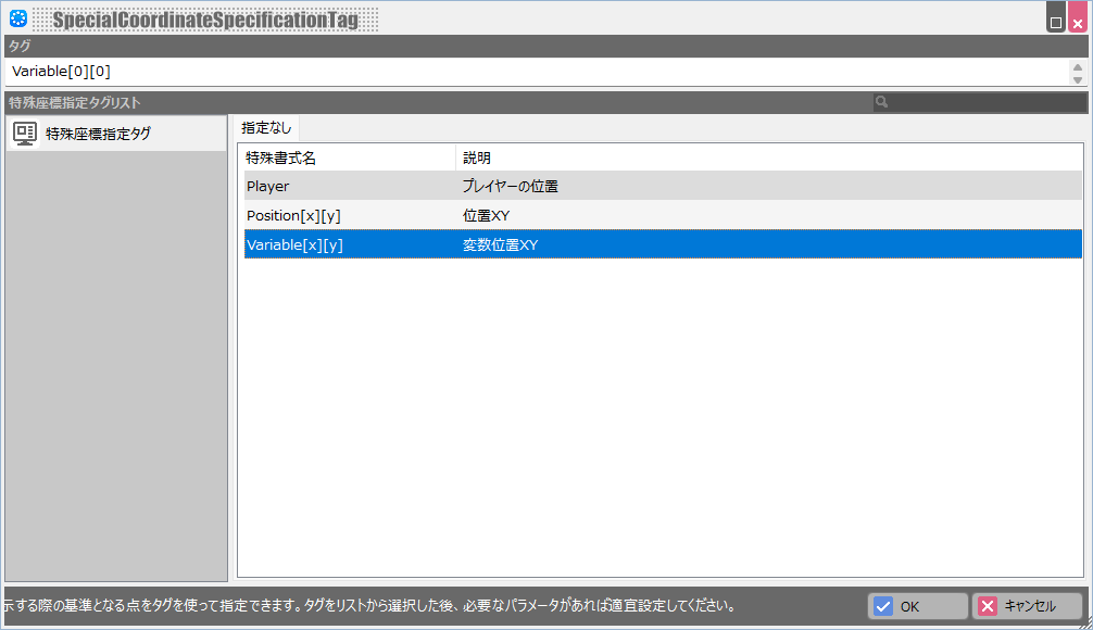 レイアウトツール_特殊座標指定タグ挿入ダイアログ.png