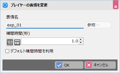イベントの表情を変更.png