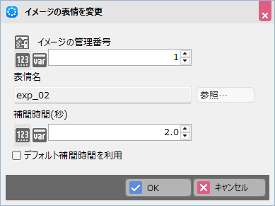 イメージの表情を変更.png