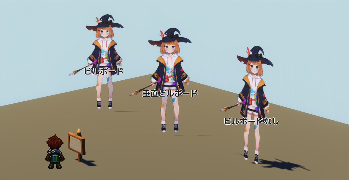 リソース_ビルボードタイプ.png