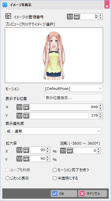 画面にLive2Dを表示する方法_イメージを表示.png