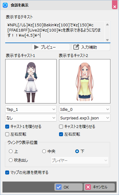 画面にLive2Dを表示する方法_会話.png