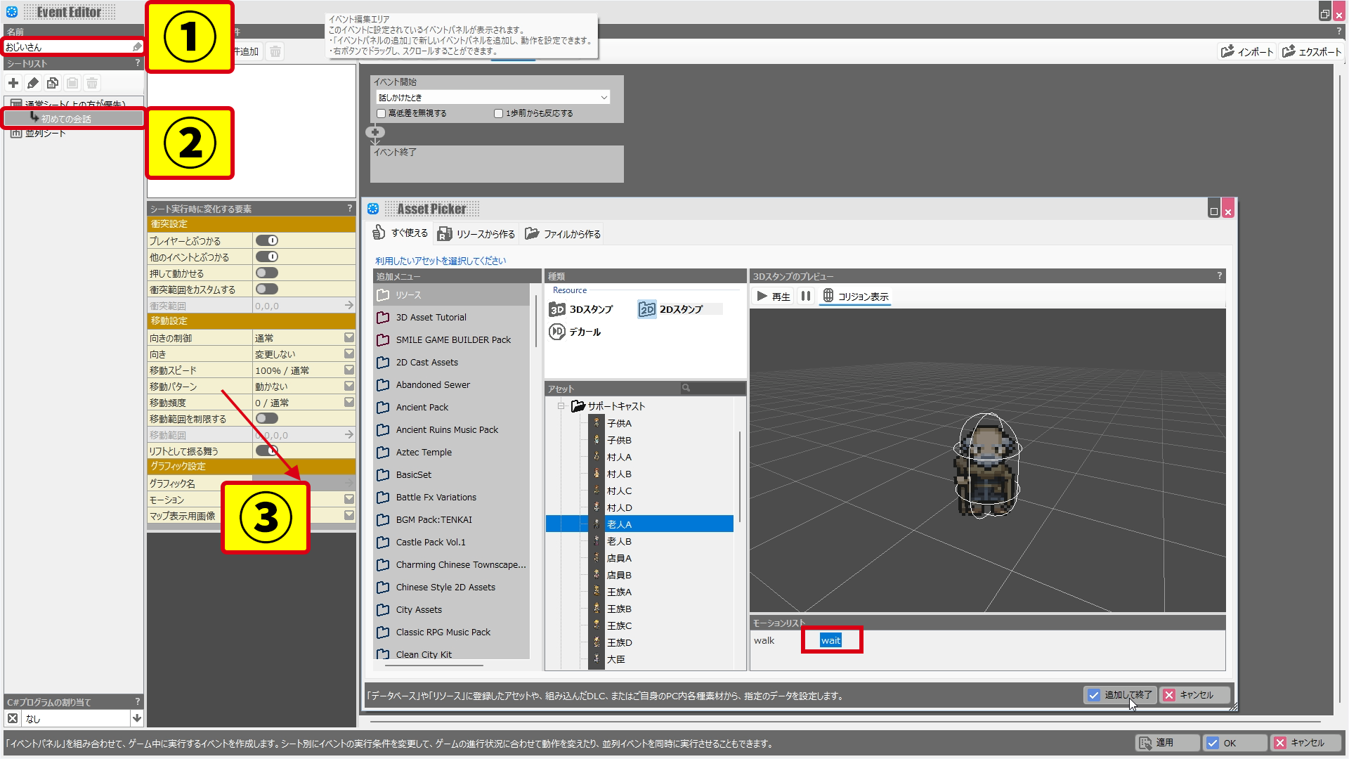 イベントを作る2_2.png