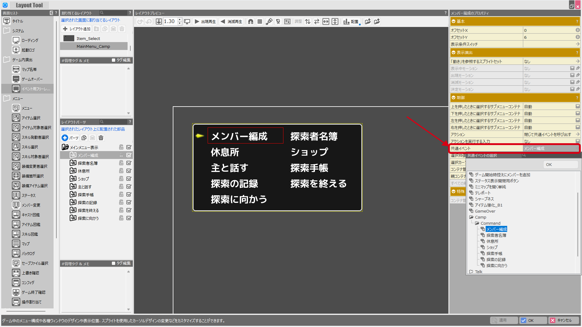 コモンイベント_5.png