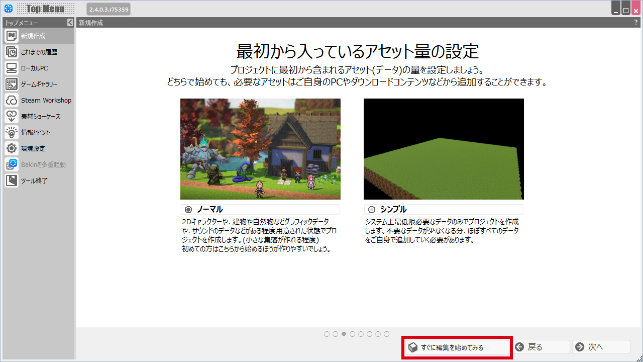 プロジェクトを作る_8.png