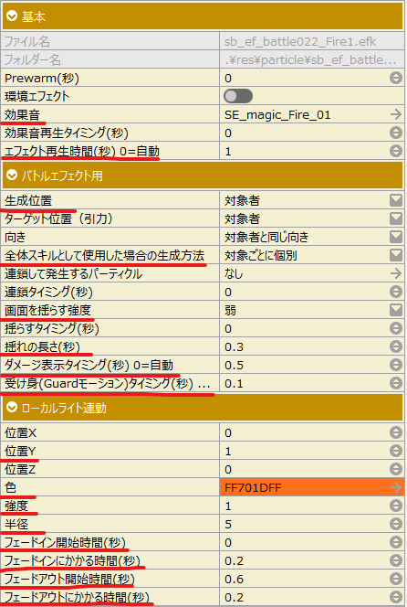 一般的な環境エフェクトの設定手順5.png 一般的な環境エフェクトの設定手順5.png